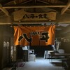 八平の食堂