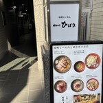 味噌らーめん 柿田川 ひばり - 
