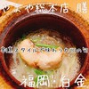 やまや総本店　膳