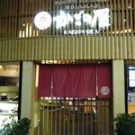 KAGONOYA - 外観。日本風の2階にあり