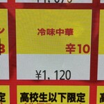 蒙古タンメン中本 - 