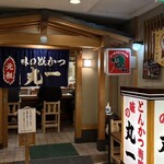 味のとんかつ 丸一 - 