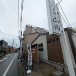 新館 山田うなぎ - 