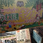キンカーオ - 
