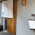 神楽坂 鮨 弥栄 - ここですよ