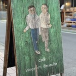 カフェ・ヴィヴモン・ディモンシュ - 