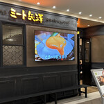 ミート矢澤 名古屋 - 