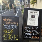 焼肉×創作びすとろ 笑進笑明 - 