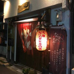 肉匠 ろうす亭 - 