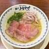 麺や・よかやす