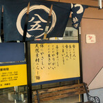 らー麺創房 ぱこ - 