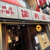 絶品小籠包 満月廬 本店