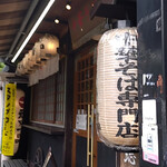 天下一品 総本店 - 