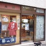 名酒センター - 