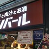 ハンバール なんばウォーク店
