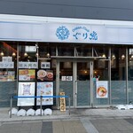 ぐり虎 Ocean Club - 