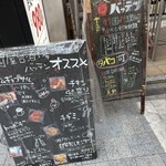 屋台酒場バッテン - 