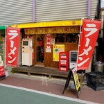 らあめん英 - 店舗外観