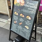 油そば雷神 浅草店 - 