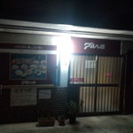 スパイスマジック - 夜の玄関