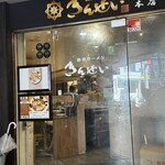 彩色ラーメンきんせい - 