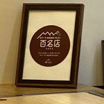 炭火焼ステーキ 但馬 - 