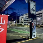 らー麺　Do・Ni・Bo - まだ暗いーーー