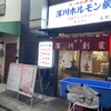 深川ホルモン蔵 人形町店