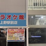 カラオケ館 - お店外観