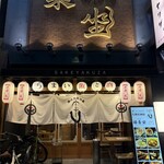 めしや 酒薬坐 - 