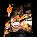 若鶏焼 福ちゃん - 