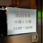 井手農園 - 週2回営業の激レア店舗です。