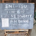 小布施堂 えんとつ - 営業時間・定休日(2026年1月)