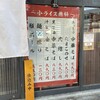 中華そば屋 日々是 北与野店