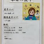 ヌードル＆スパイスカレー 今日の1番 - 本日の煮干(メニュー)