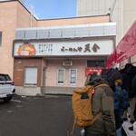 らーめんや天金 - 