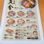 らーめんや天金 - 