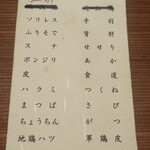 水づき - 追加串メニュー