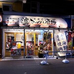 北海道マルハ酒場 - 店舗外観　2026.1.15