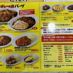 スタミナカレーの店 バーグ 弥生町店 - メニュー