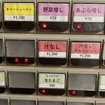 ラーメン道 時の鐘 - 