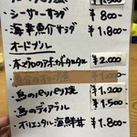 バラ焼き テル - 