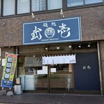 Mendokoro Takeichi - 