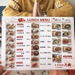 中華料理 大福 - 