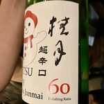 米家 - 日本酒辛口1合1,200円