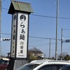 らぁ麺 行田屋