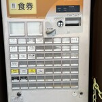 麺屋時茂 - 券売機（現金のみ）