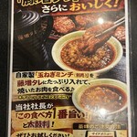 焼肉の藤増 - 