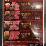 焼肉の藤増 - 