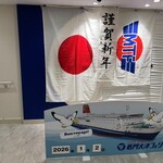 名門大洋フェリー きょうと - 